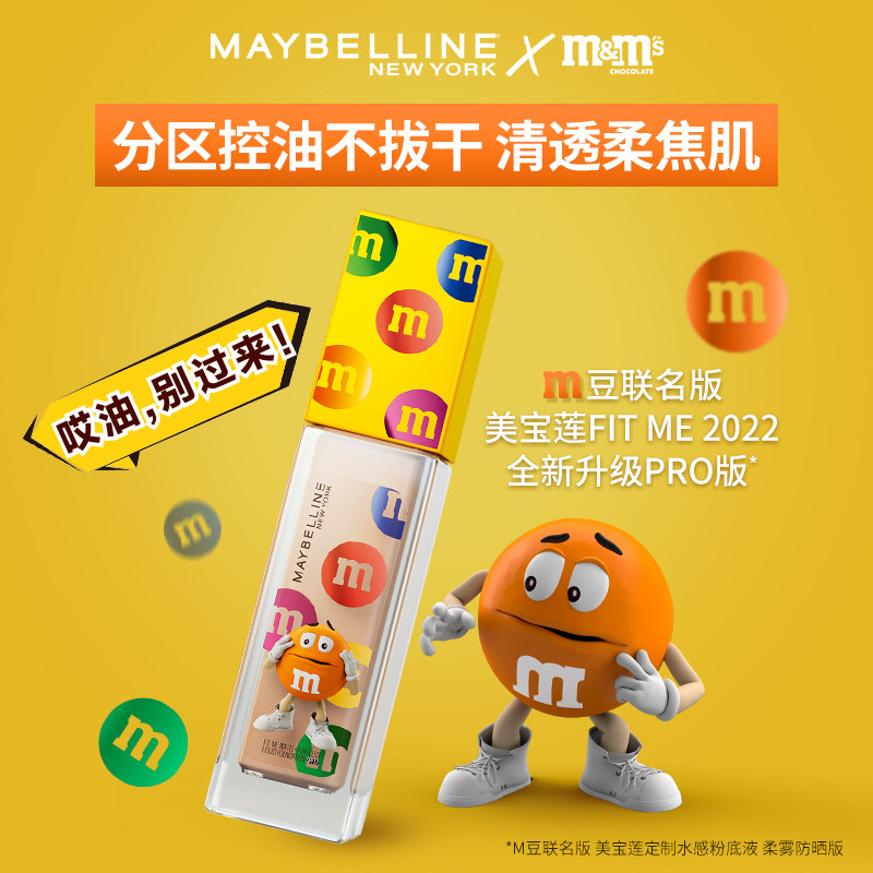 【99狂欢】美宝莲纽约fitme pro遮瑕 美宝莲男士粉底