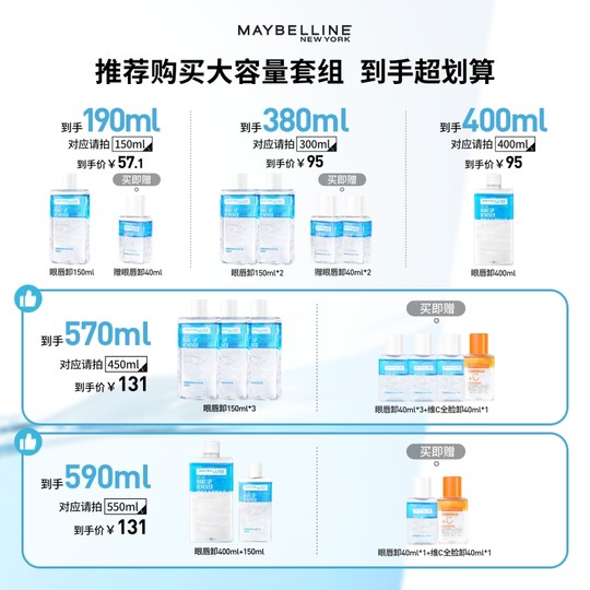 美宝莲纽约眼唇卸妆水液三合一深层清洁卸妆油温和净澈敏感肌