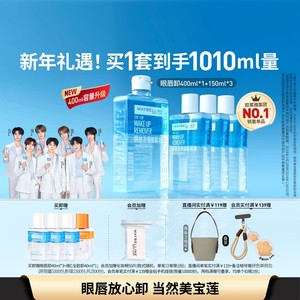 【时代少年团】美宝莲纽约眼唇卸妆水液眼唇脸三合一深层清洁Z