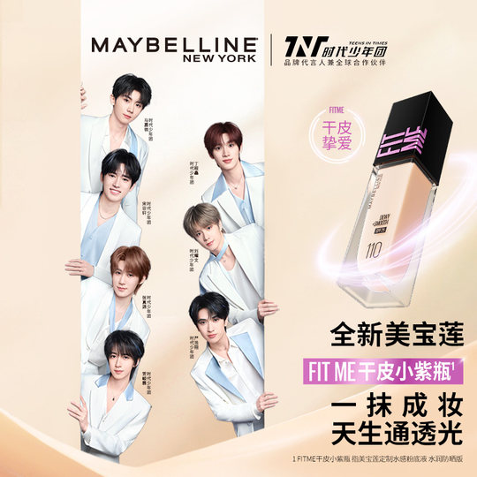 Maybelline small purple bottle for dry skin, small blue bottle for mixed skin, concealer, moisturizing, long-lasting, non-removing, sunscreen, natural Z