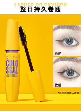 美宝莲巨密轻松卸睫毛膏黄胖子