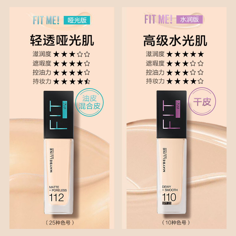 美宝莲纽约fitme经典版控油粉底液 美宝莲彩妆套装