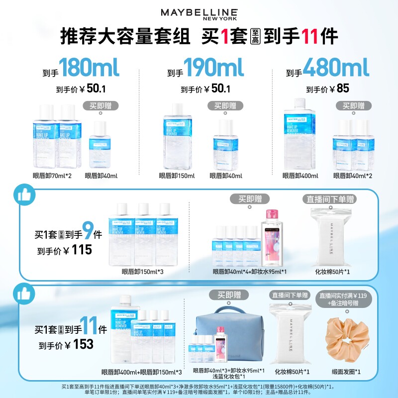 美宝莲纽约眼唇卸妆水卸妆油全脸可卸温和不刺激三合一深层清洁