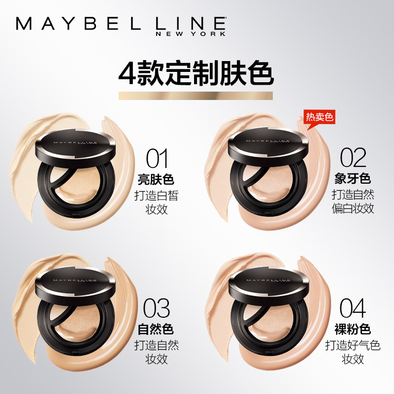 【百亿补贴】美宝莲supercushion bb霜 美宝莲BB霜