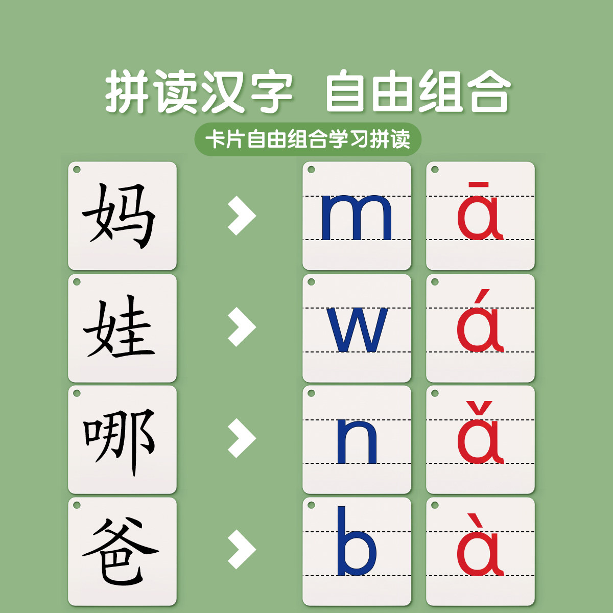 拼音卡片一年级声母韵母小学拼读训练幼小衔接教具字母表汉语神器,淘宝优惠券,粉丝福利购,淘宝优惠卷
