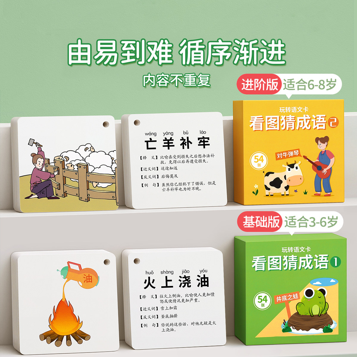 看图猜成语卡片猜猜乐儿童趣味成语接龙扑克牌小学生卡牌游戏识字