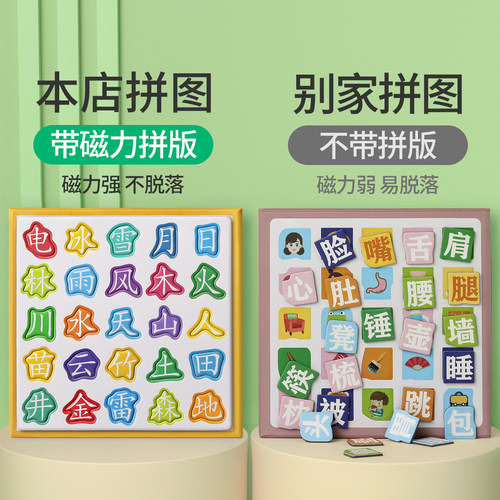 儿童磁力识字拼图3到6岁宝宝磁性幼儿早教书认字板汉字益智玩具贴 - 图2