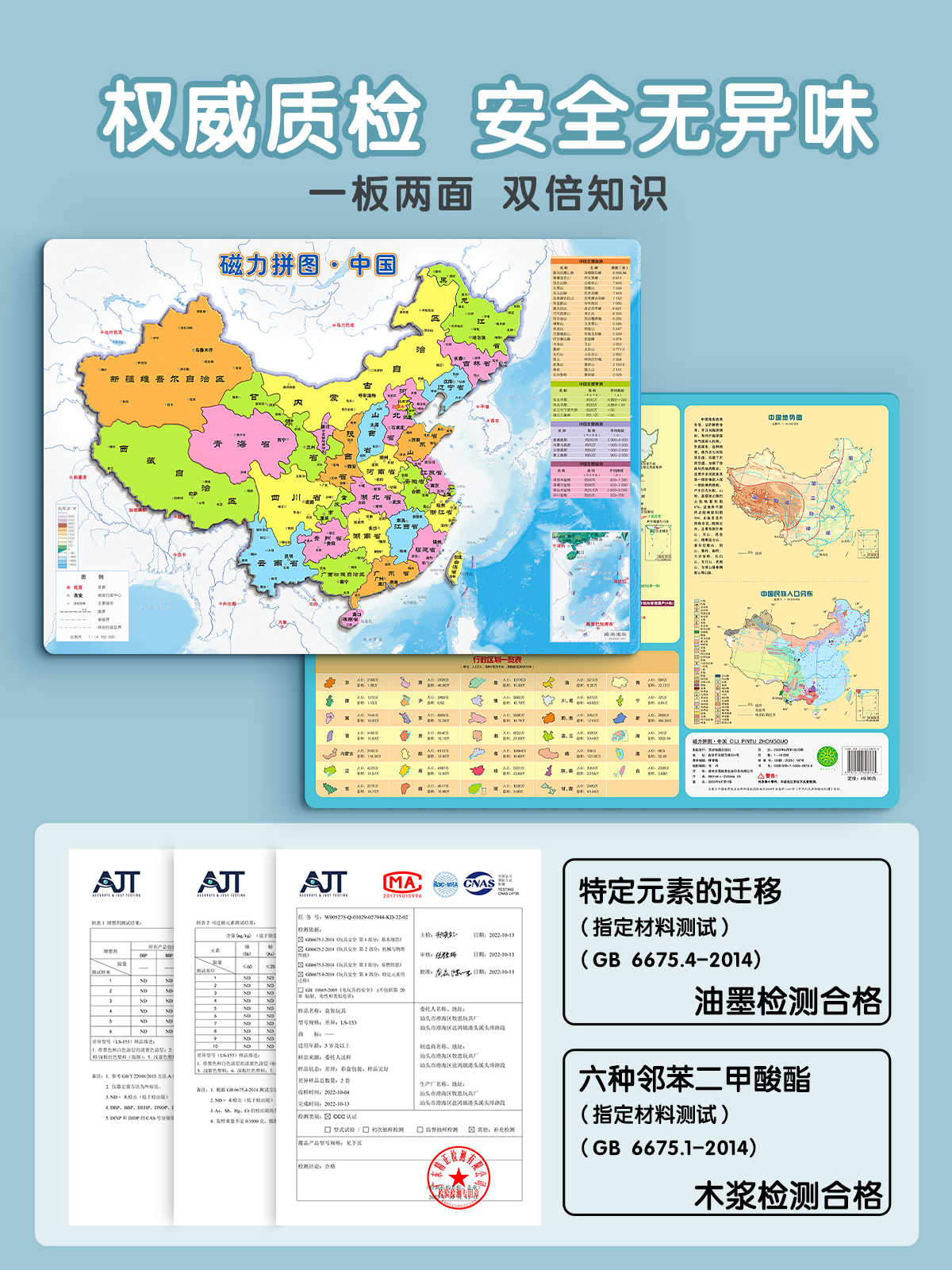 中国地图世界磁力拼图儿童2023新版益智6岁以上3d立体10玩具8一12 - 图3