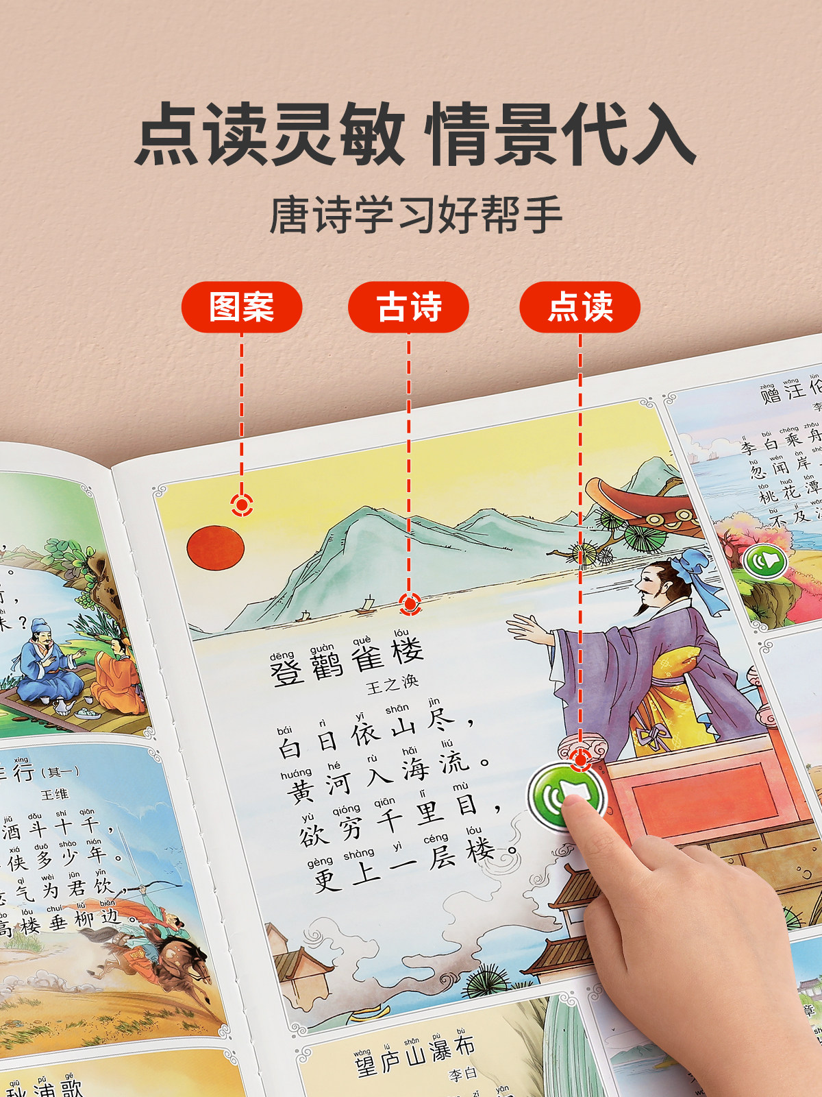 会说话的唐诗三百首点读益智玩具 星星舟早教机/点读学习