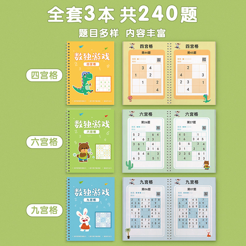 入门四六九宫格数学思维训练数独 星星舟儿童桌面游戏类