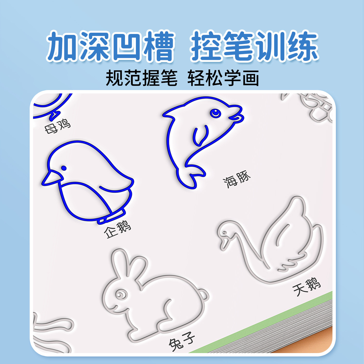 儿童简笔画幼儿园凹槽绘画画绘本3到6岁控笔训练女孩涂色益智玩具