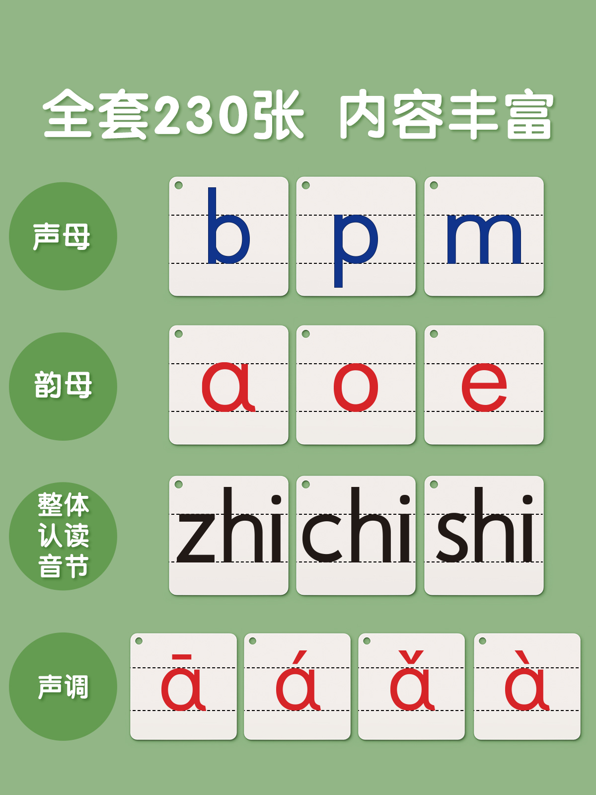 拼音卡片一年级上册全套幼小衔接拼读训练26个aoe字母表汉语教具 - 图0