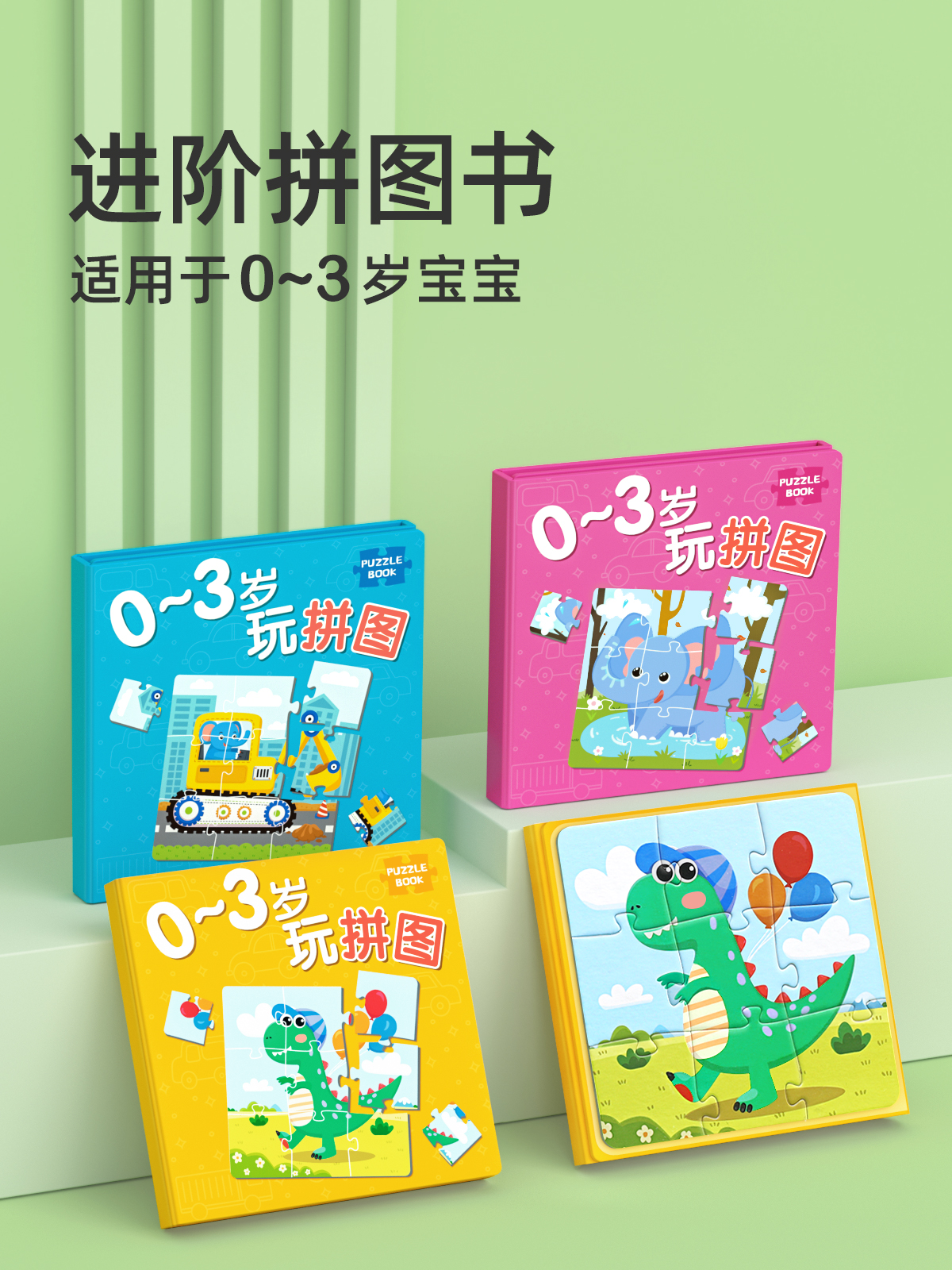 儿童进阶益智磁性拼图3到女孩玩具 星星舟拼图/拼板