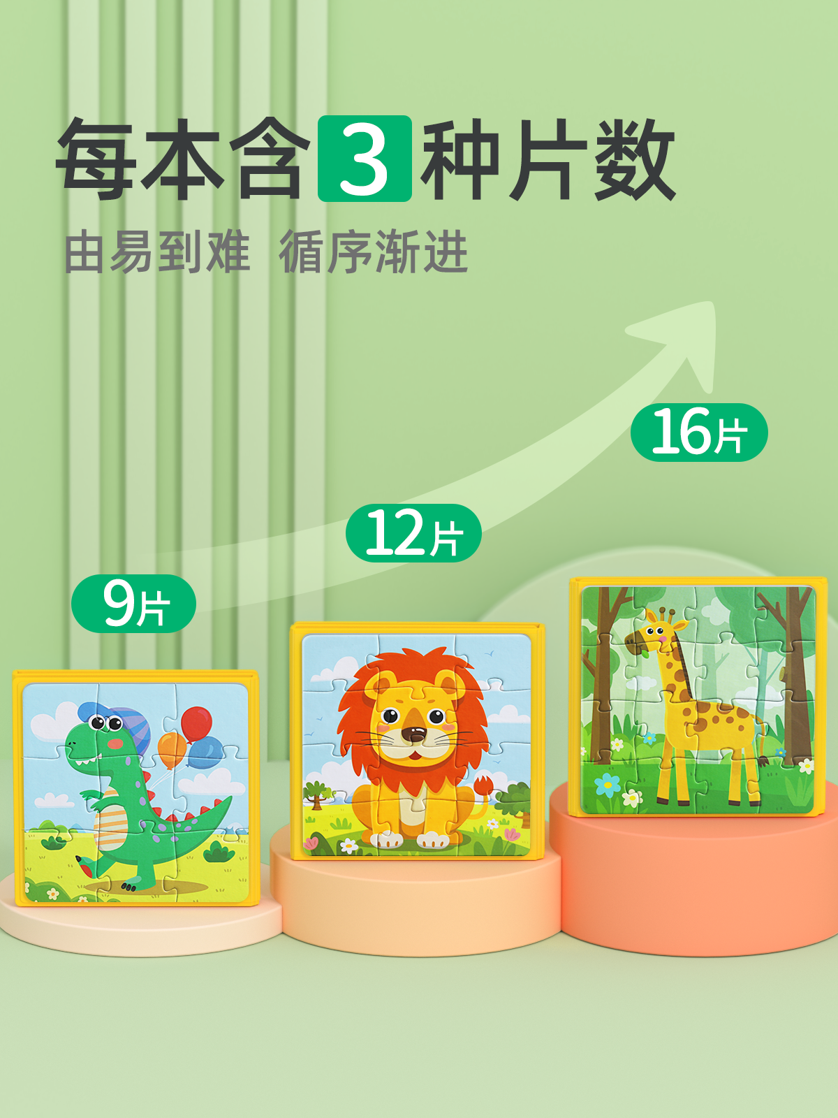 儿童进阶益智磁性拼图3到女孩玩具 星星舟拼图/拼板