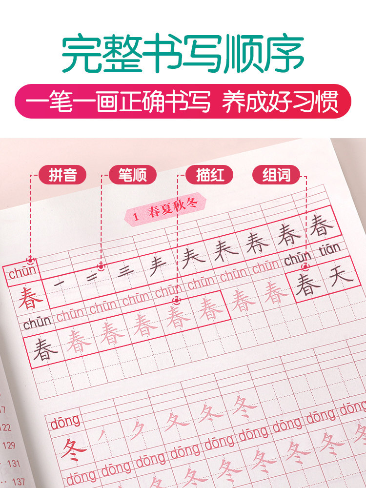 一年级同步上册描红本初学者字帖 星星舟描红本/涂色本