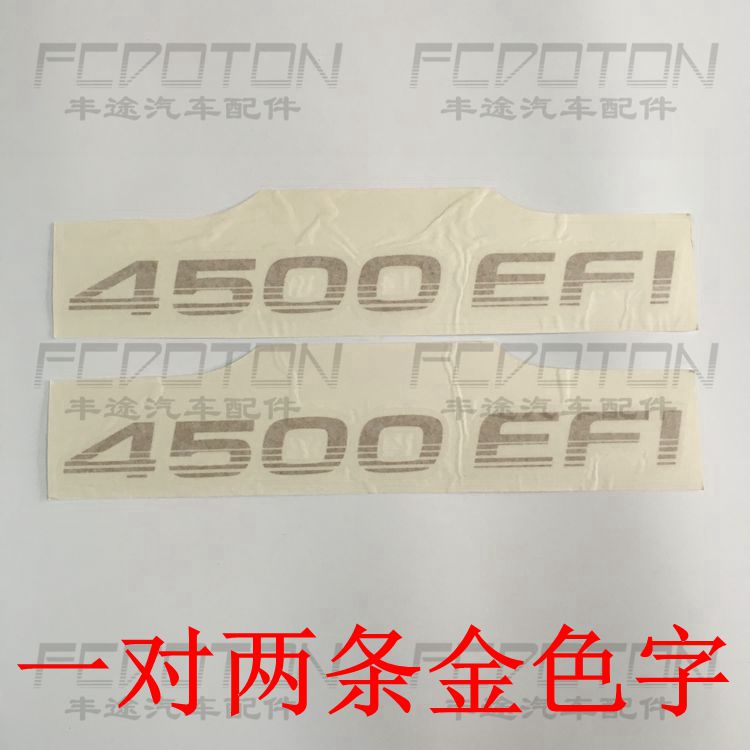 4700EFI贴纸陆巡4500EFI LC80 4500 LC100 彩条 霸道V6 3400贴纸 - 图2