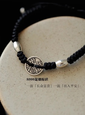 长命富贵出入平安纯银复古手链男