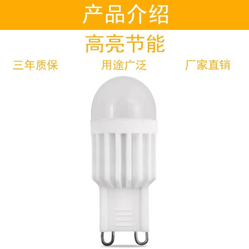 G9灯泡超亮220V12W1W2W护眼无频闪磨砂款110V插脚led吊灯三色光源 - 图1