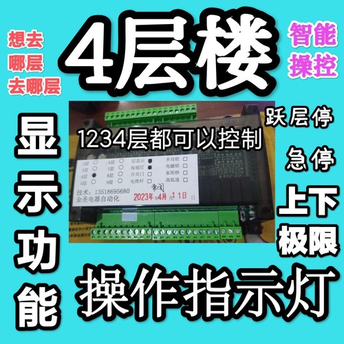 四层控制主板货梯传菜电梯家用梯杂物电梯4三二层显器PLC程序三菱