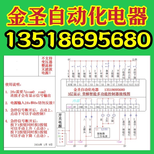 三层3站货梯杂物家用电梯智能控制器主板plc三菱程序传菜餐液压2