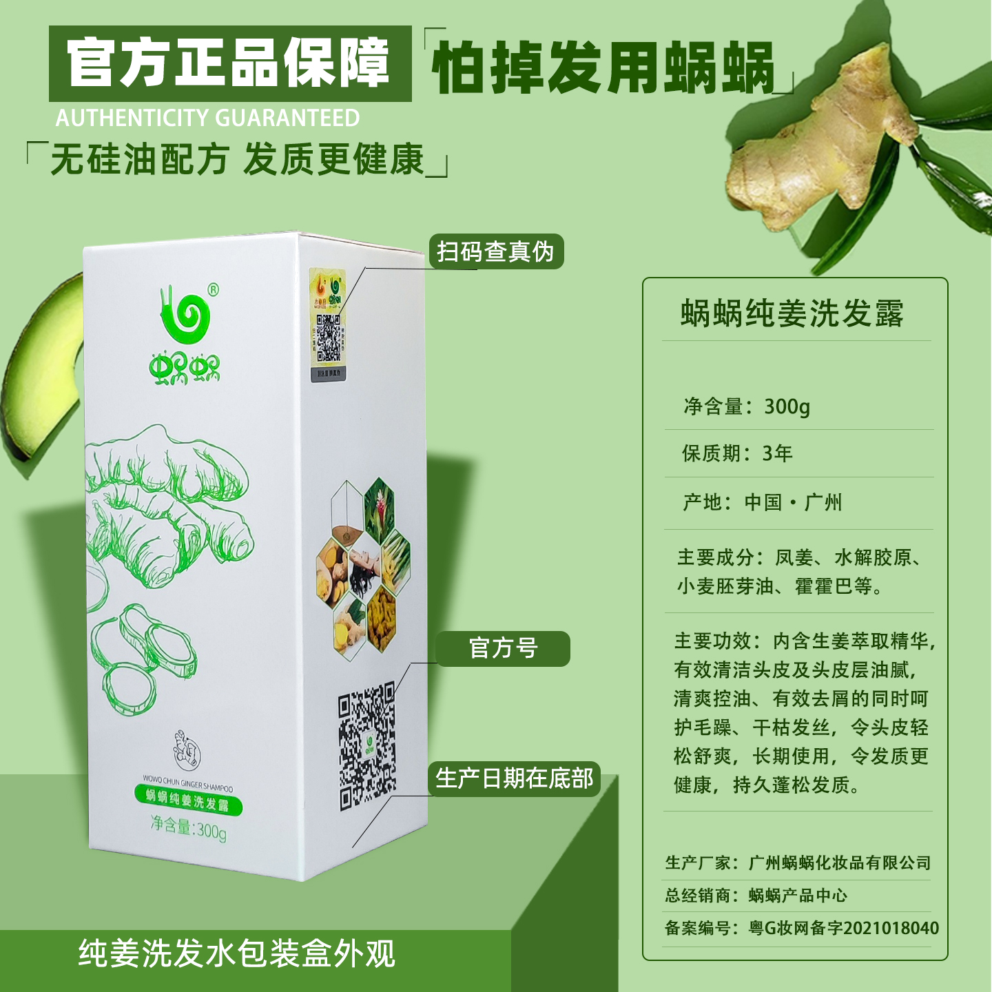 蜗蜗洗发水生姜无硅油洗发露浓缩蓬松控油去屑清爽窝窝洗头膏正品 - 图2