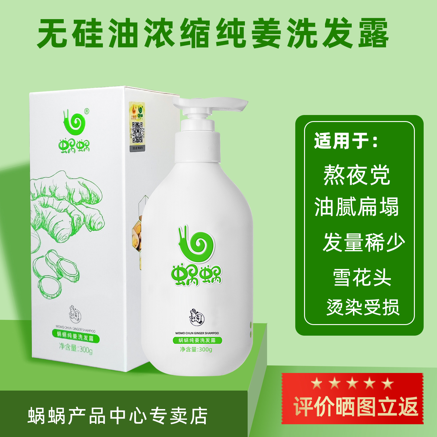 蜗蜗洗发水生姜无硅油洗发露浓缩蓬松控油去屑清爽窝窝洗头膏正品 - 图3