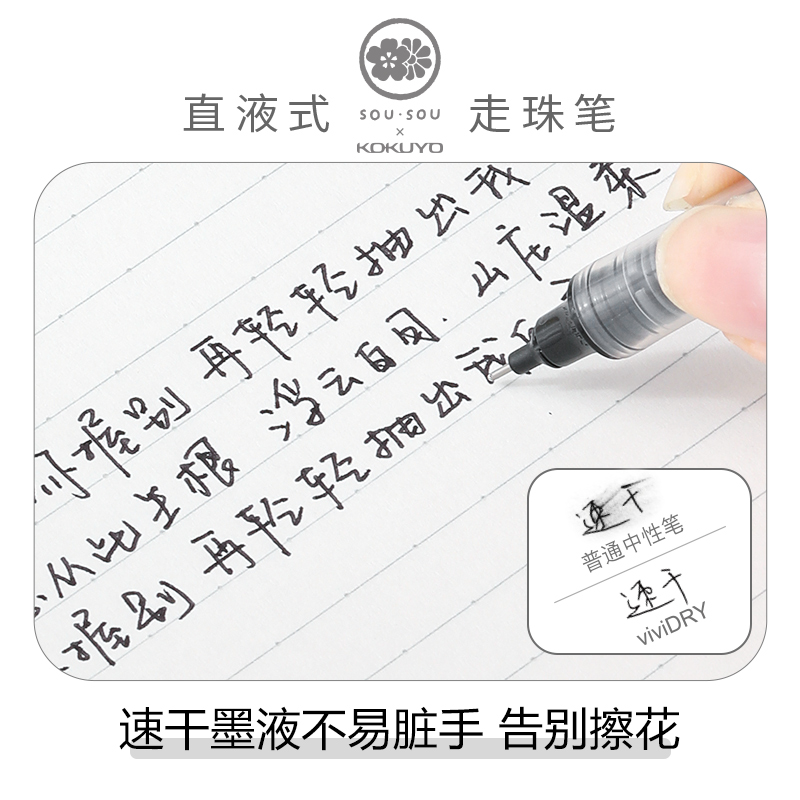 日本KOKUYO国誉SOU▪SOU联名中性笔直液式黑笔日系签字笔学生用拔盖式刷题考试笔 - 图0