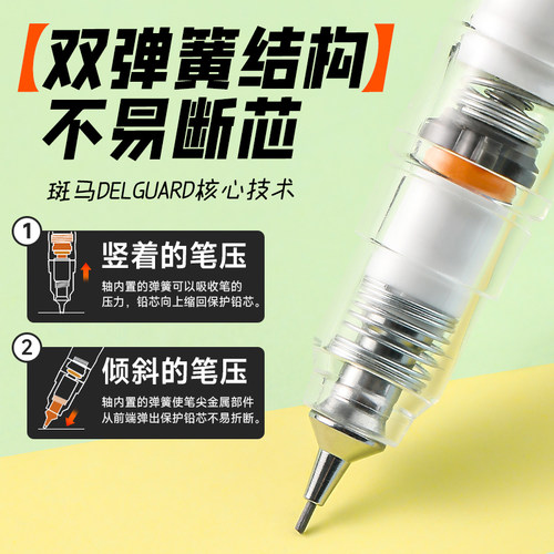 送铅芯日本ZEBRA斑马自动铅笔0.5小学生不易断芯0.3限定绘图0.7绘画活动MA85联名款专旗用舰店官网delguard - 图0