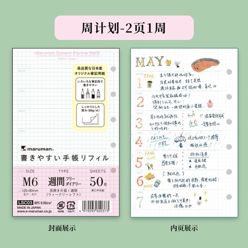 日本maruman满乐文A6/M6/M5/圣书活页替芯配件开学好物便携随身顺滑书写内页手帐规划/学生笔记通用 - 图1