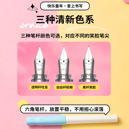 【小学生礼物】日本PILOT百乐笑脸钢笔学生练字书法kakuno限定学生透明男孩钢笔女文具M/F/EF尖FKA-1SR - 图1