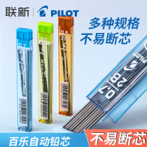 Japanese pilot Hundred Music Automatic Pencil Lead Automatic Pencil Lead 0 3 0 0 5 7mmHB 2B B Automatic Lead Refill Tegi PPL-5 PL-7 Pencil is not easy