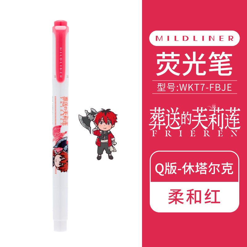 日本ZEBRA斑马荧光笔葬送的芙莉莲联名限定款mildliner学生做笔记划重点标记笔红色双头淡色系紫荧光色笔灰色,淘宝优惠券,粉丝福利购,淘宝优惠卷