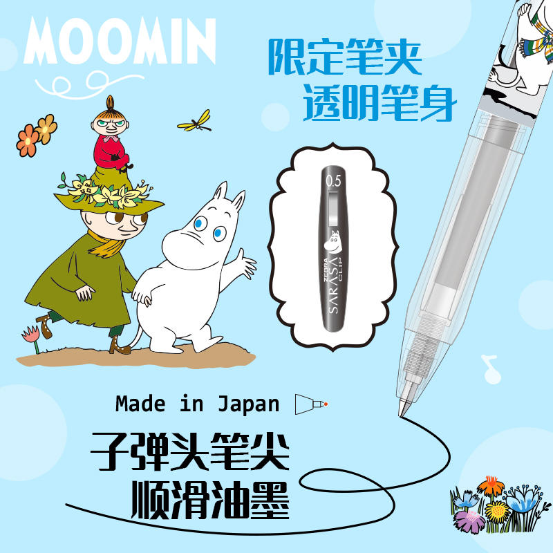 日本zebra斑马中性笔姆明moomin联名款限定笔高颜值JJ15按动式大容量SARASA彩色笔0.5-图1