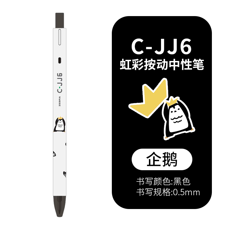 日本zebra斑马笔可爱动物限定 款企鹅狐狸大象鲸鱼鳄鱼C-jj6虹彩中性笔按动 式彩色白杆刷题笔0.5mm - 图0