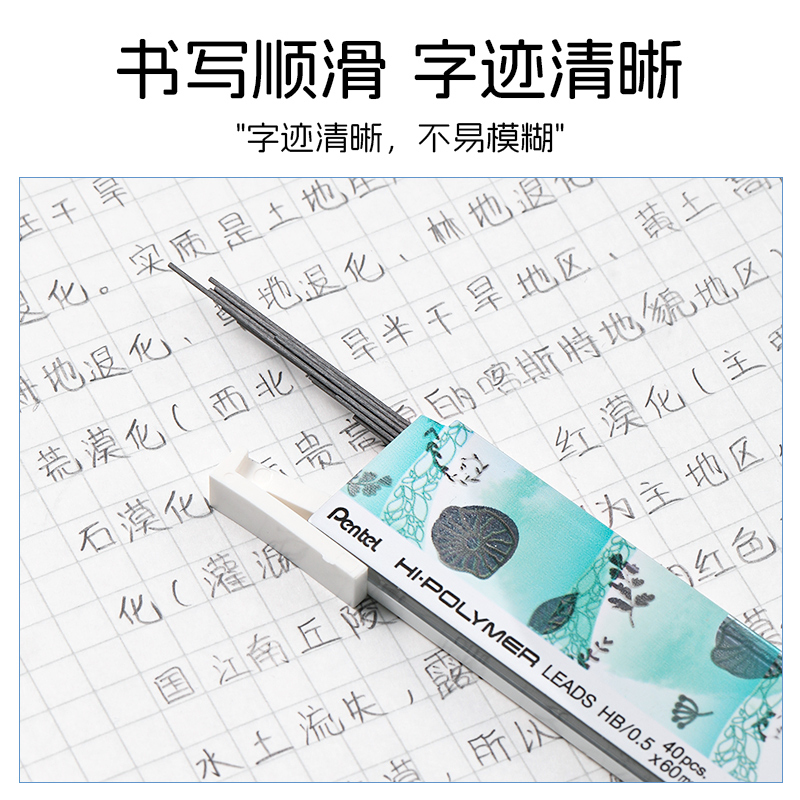 【夏日梦想家系列】日本PENTEL派通铅芯夏季限定hb大容量学生用活动笔替芯0.5mm自动笔不易折断自动铅笔芯05-图1