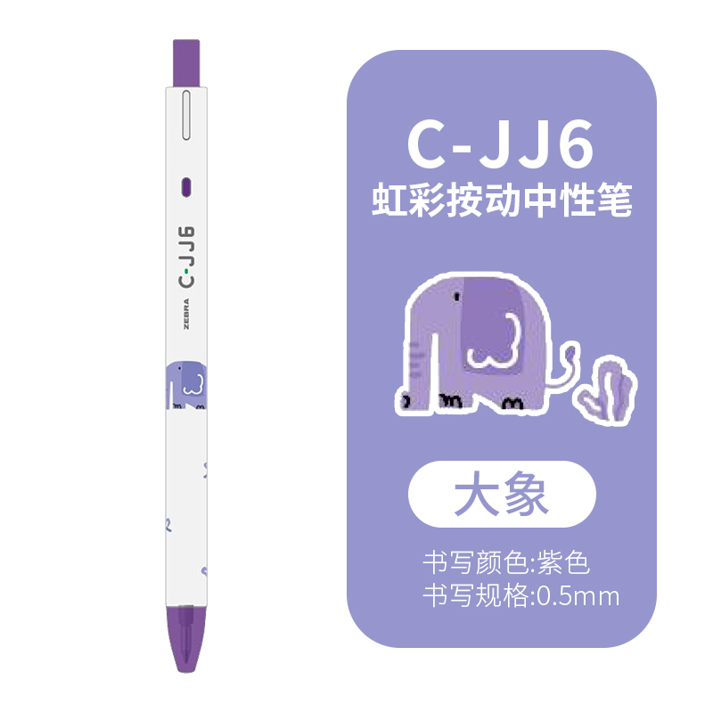 日本zebra斑马笔可爱动物限定 款企鹅狐狸大象鲸鱼鳄鱼C-jj6虹彩中性笔按动 式彩色白杆刷题笔0.5mm - 图3