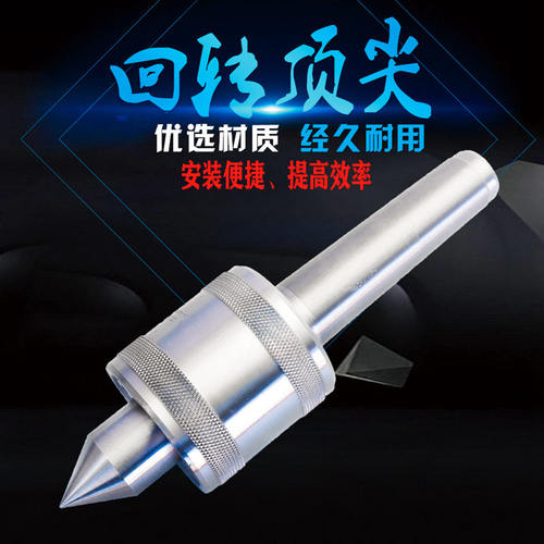 包邮工友牌轻型车床顶针活动顶针回转顶尖2号3号4号5号 - 图0