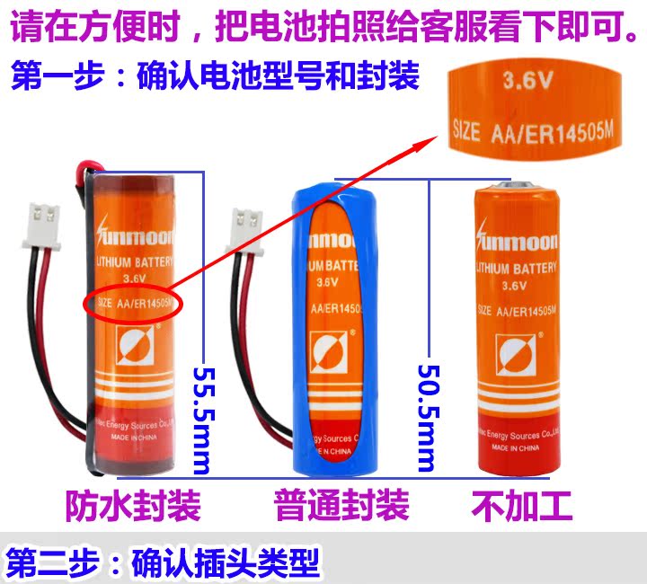 预付费水表电池智能水表专用锂亚电池3.6V原装燃气热量表电池包邮 - 图0