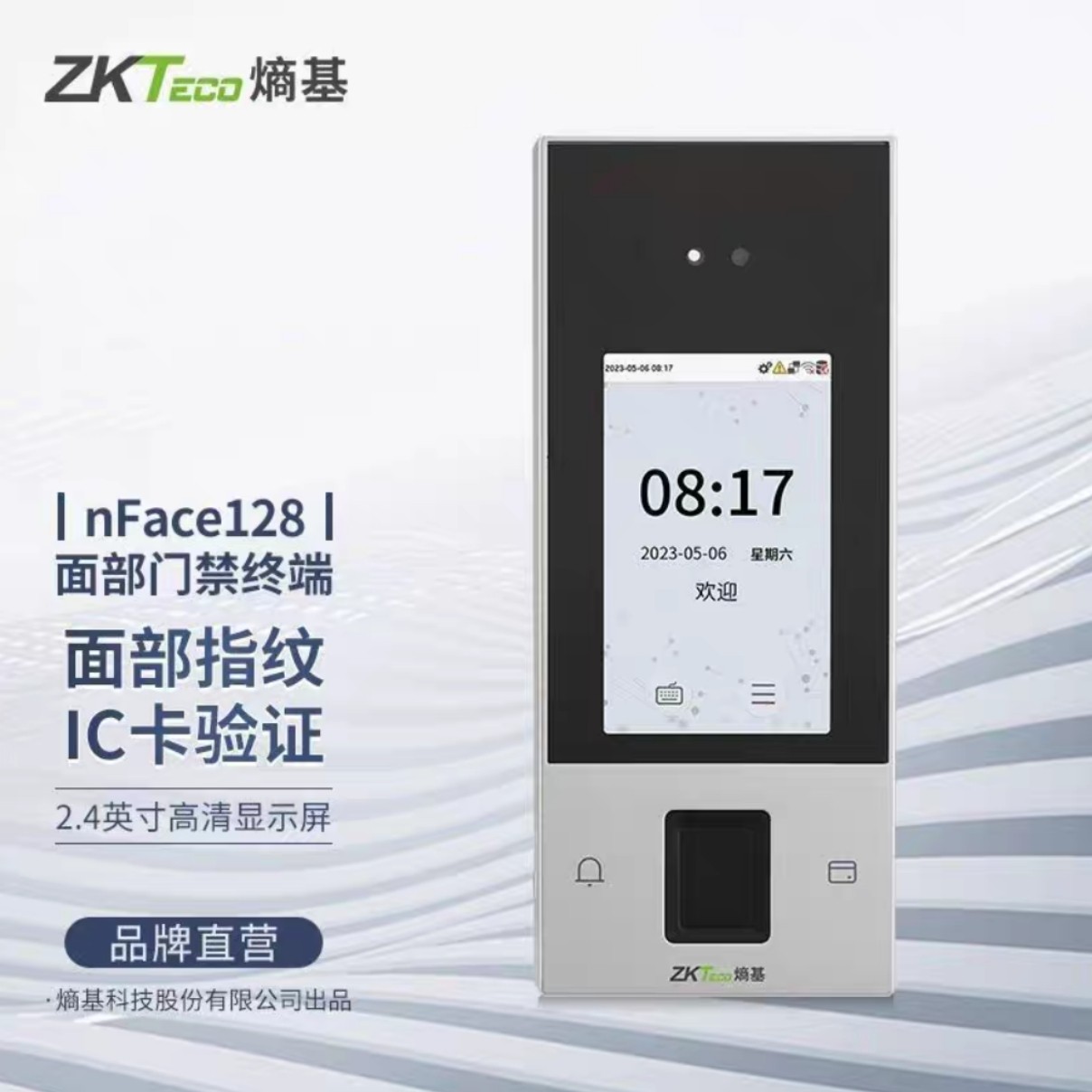 Entropy Technology Nface128 dynamic face fingerprint attendance access control all-in-one machine network U disk swipe card