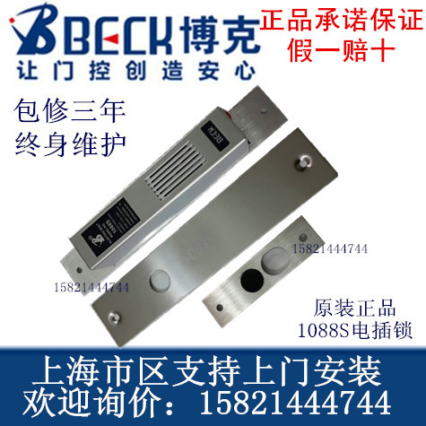 正品 博克1088S電插鎖BECK BOK 博克1088S 延時低溫鎖 門禁系統