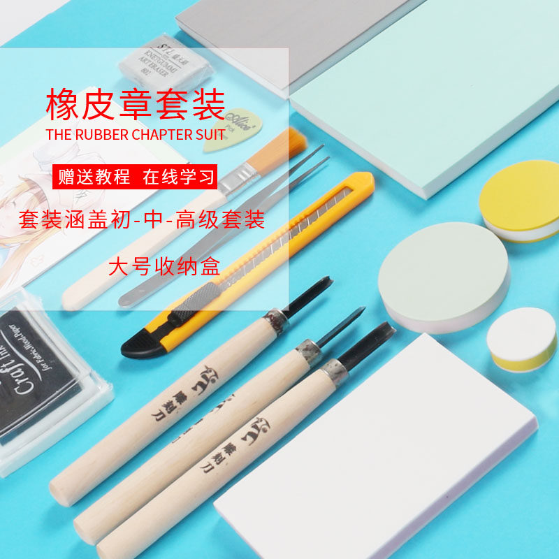 雕刻橡皮章diy印章料套装包手工橡皮章试水材料包橡皮砖基础套装新手彩皮橡皮砖三层夹心全套可撕可揭印章 - 图0