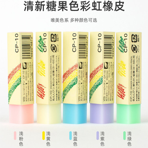 日本SEED细稻彩虹果冻色 CP-10 彩铅橡皮 橡皮 B~6B铅笔 彩色铅笔适用 超干净 - 图2