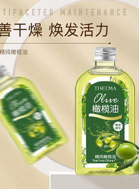 爱茜玛精纯橄榄油护肤护发精油按摩推拿全身脸部保湿润肤防干裂女