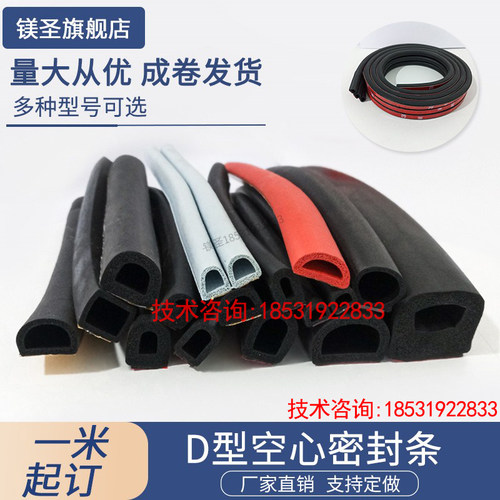 空心半圆D型橡胶密封条大D带胶自粘密封条自粘B形橡胶防震防撞条 - 图1