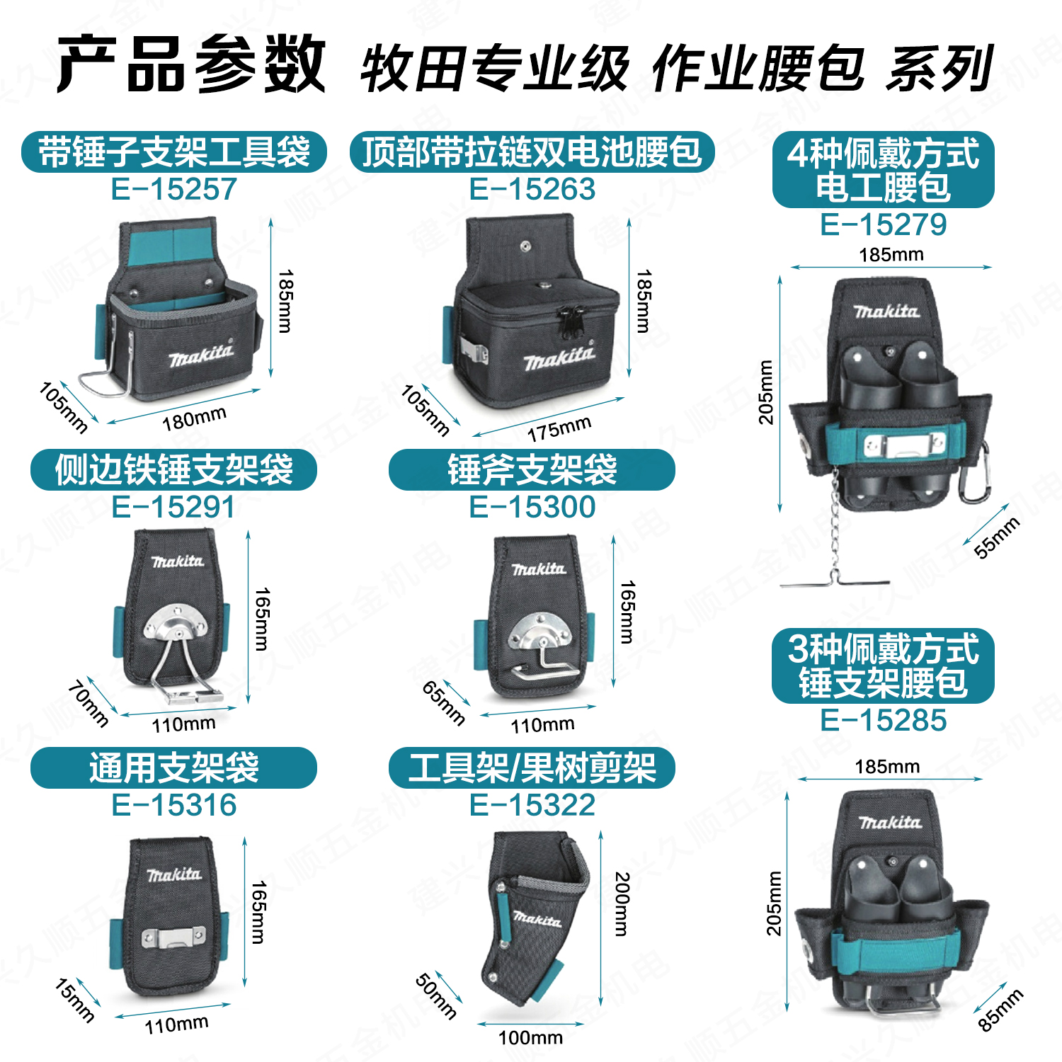 牧田E-15257专业级支架包系列电工支架三向锤工具支架环锤斧柄架 - 图2