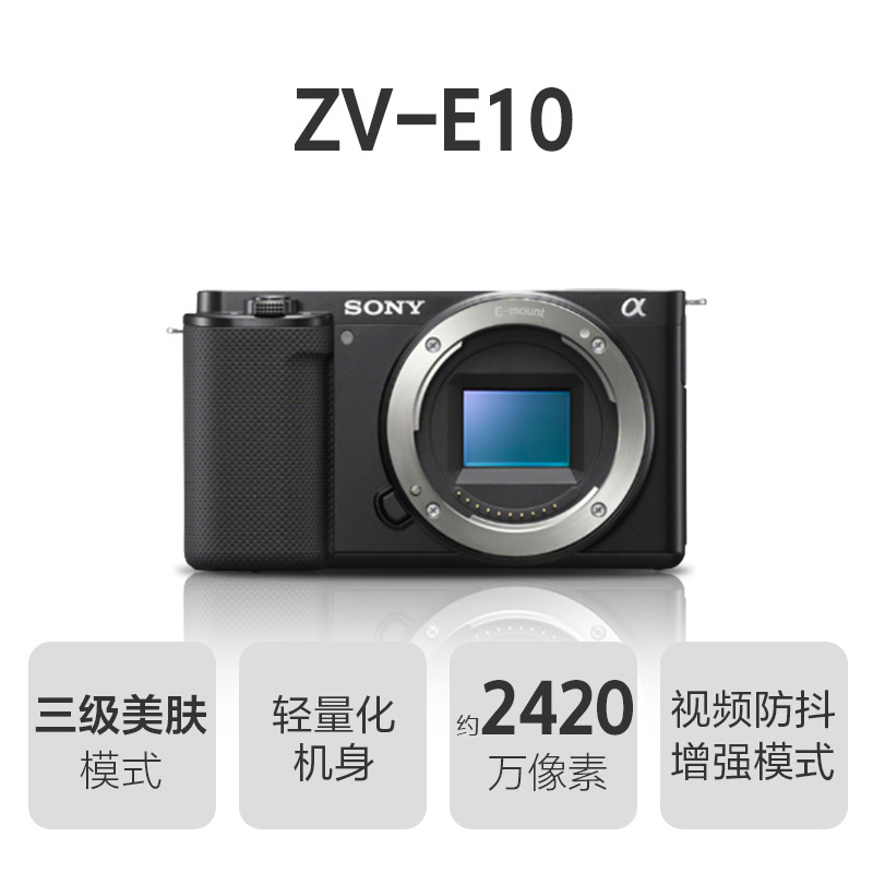 索尼zve10 ZV-E10 Vlog 微单相机 4K视频直播 自拍 - 图1
