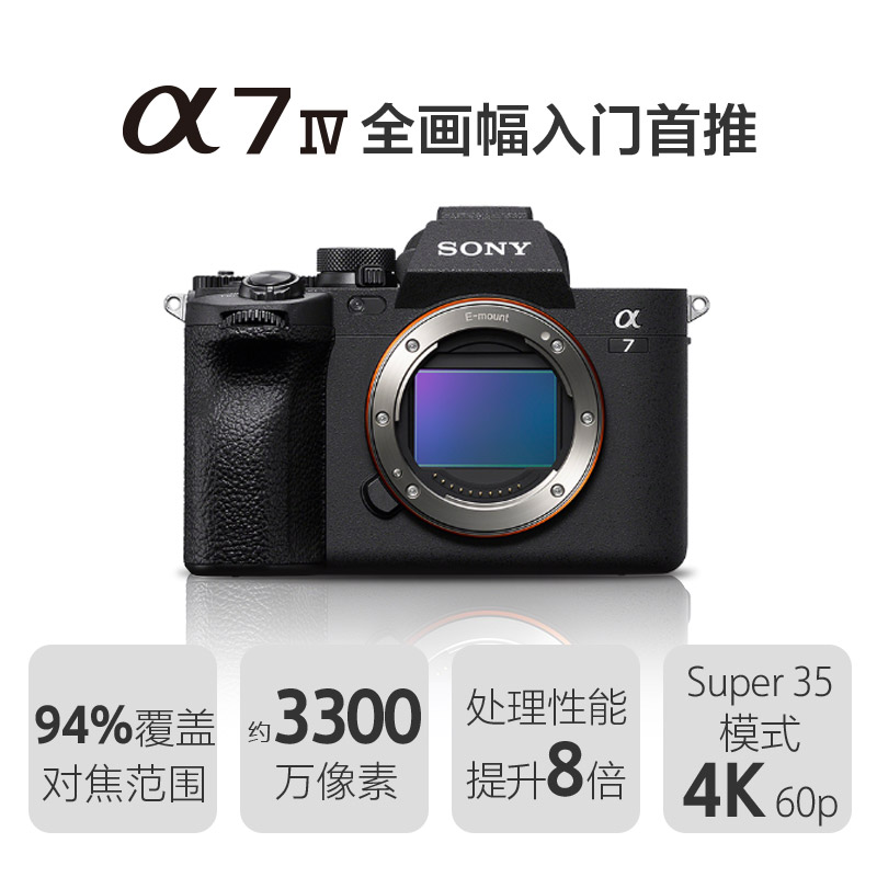 索尼a7m4单机 sony a7m4 索尼a74全画幅微单相机ILCE-7M4文博相机 - 图1