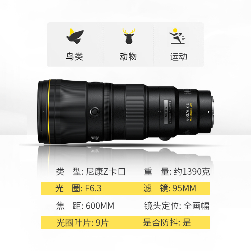 尼康Z600mm f/6.3 VR S全画幅微单远摄定焦镜头 z663打鸟运动 - 图2