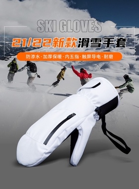 并指单板滑雪手套焖子防水五指