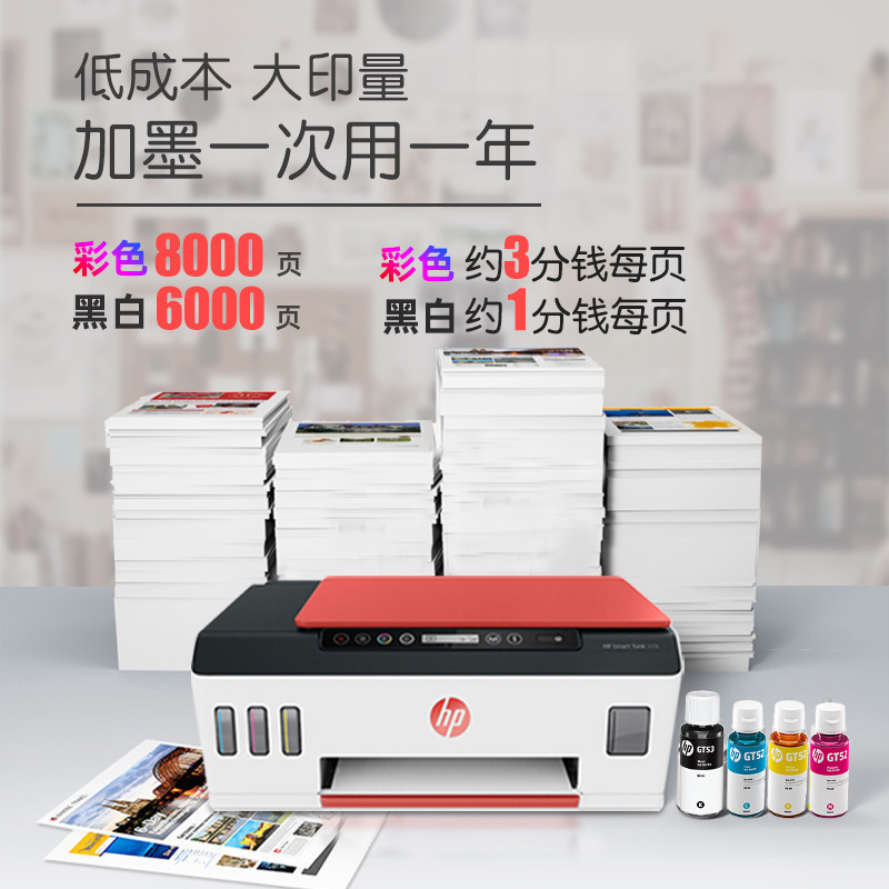 打印机小型hp惠普tank519复印照片 利途办公喷墨多功能一体机